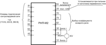 Рис.1. Схема подключения реле РНП-М2 при питании от источника переменного тока