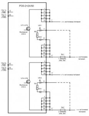 Рис.1. Схема подключения реле РЭ3-2х24/50 при организации «плюса» к нагрузке